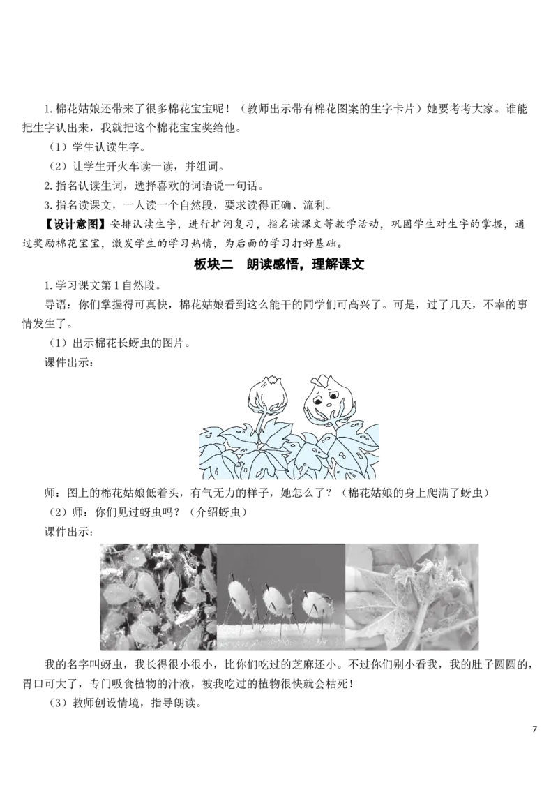 19棉花姑娘教案_一年级语文下册（统编版）_老课标资料_教案反思+导学案_文本式_7版文本式教案