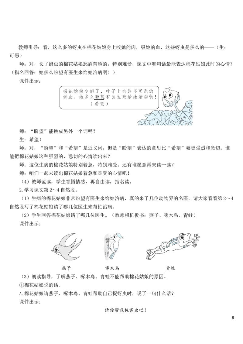 19棉花姑娘教案_一年级语文下册（统编版）_老课标资料_教案反思+导学案_文本式_7版文本式教案