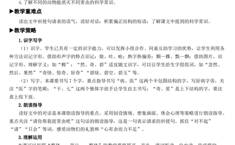 19棉花姑娘教案_一年级语文下册（统编版）_老课标资料_教案反思+导学案_文本式_7版文本式教案