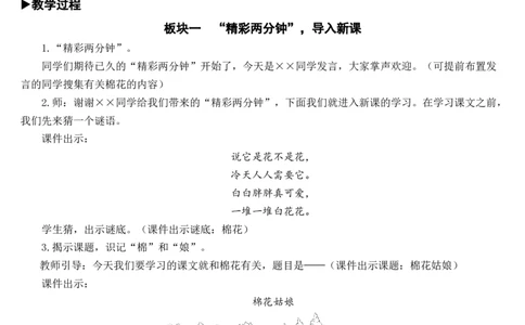 19棉花姑娘教案_一年级语文下册（统编版）_老课标资料_教案反思+导学案_文本式_7版文本式教案