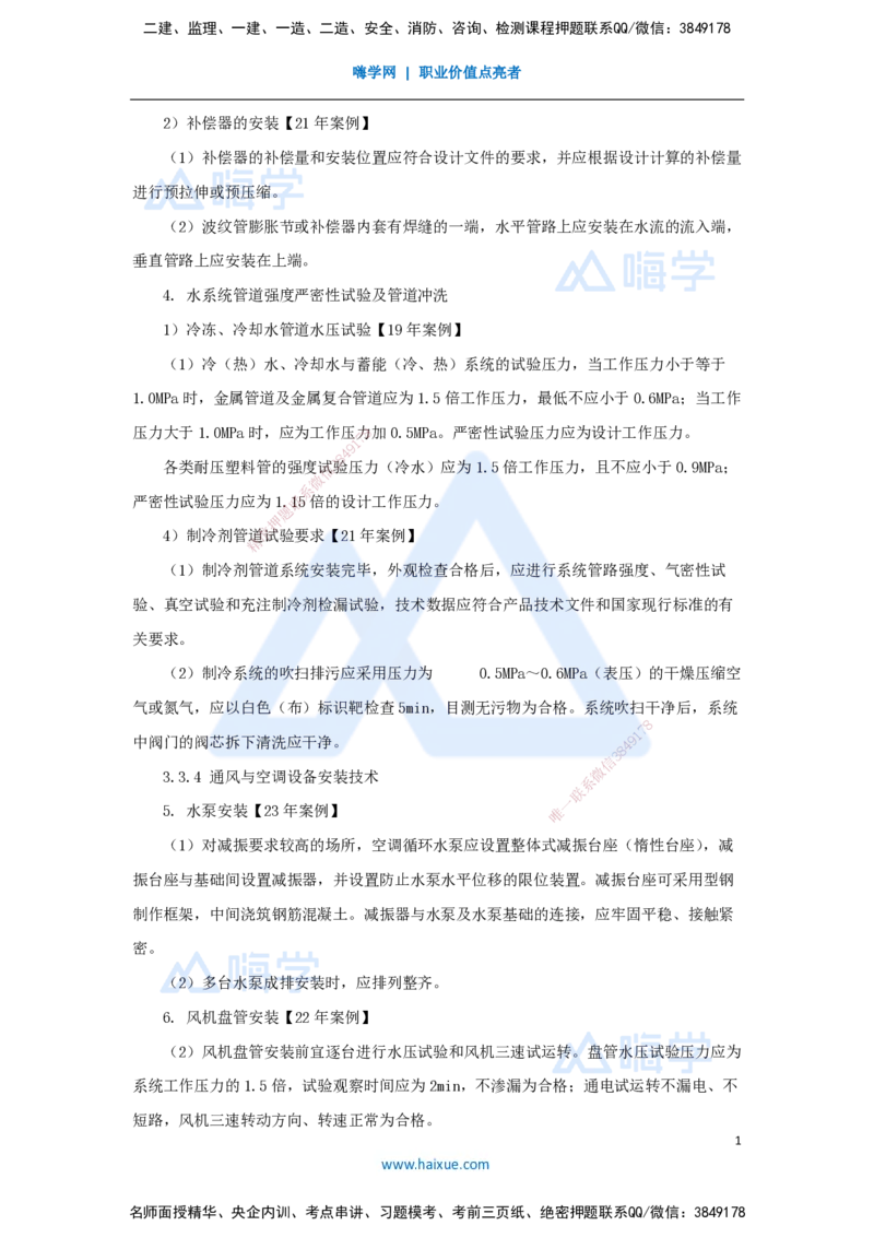 05.2025朱培浩-名师冲刺特训-（5）建筑机电工程施工技术2_2026年一级建造师_2026年一建机电_2025年一建机电SVIP_04-冲刺串讲✿考点强化✿小灶集训_59-机电《名师冲刺特训》朱培浩HX