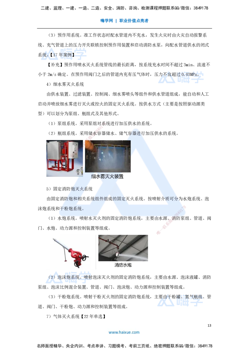 05.2025朱培浩-名师冲刺特训-（5）建筑机电工程施工技术2_2026年一级建造师_2026年一建机电_2025年一建机电SVIP_04-冲刺串讲✿考点强化✿小灶集训_59-机电《名师冲刺特训》朱培浩HX