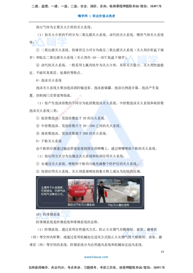 05.2025朱培浩-名师冲刺特训-（5）建筑机电工程施工技术2_2026年一级建造师_2026年一建机电_2025年一建机电SVIP_04-冲刺串讲✿考点强化✿小灶集训_59-机电《名师冲刺特训》朱培浩HX