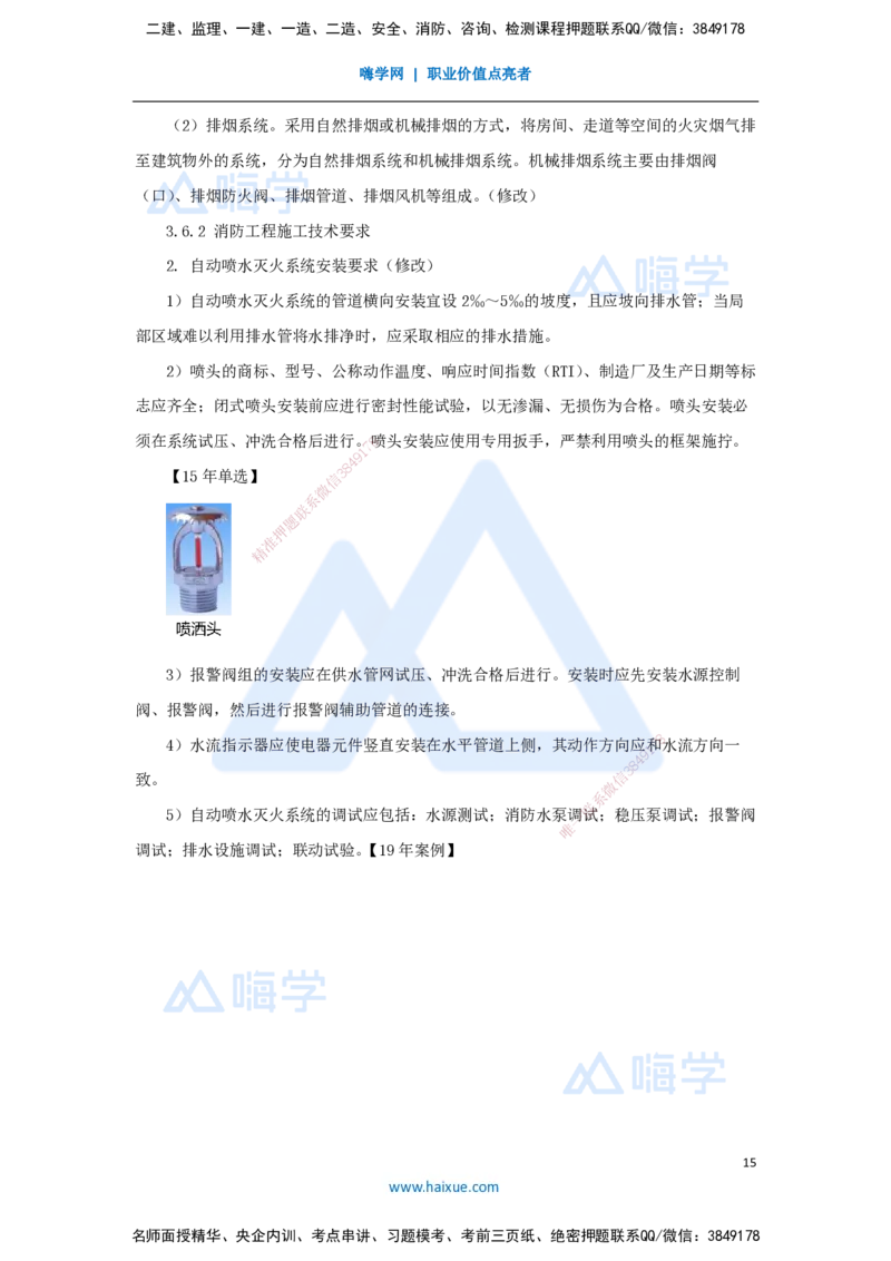 05.2025朱培浩-名师冲刺特训-（5）建筑机电工程施工技术2_2026年一级建造师_2026年一建机电_2025年一建机电SVIP_04-冲刺串讲✿考点强化✿小灶集训_59-机电《名师冲刺特训》朱培浩HX