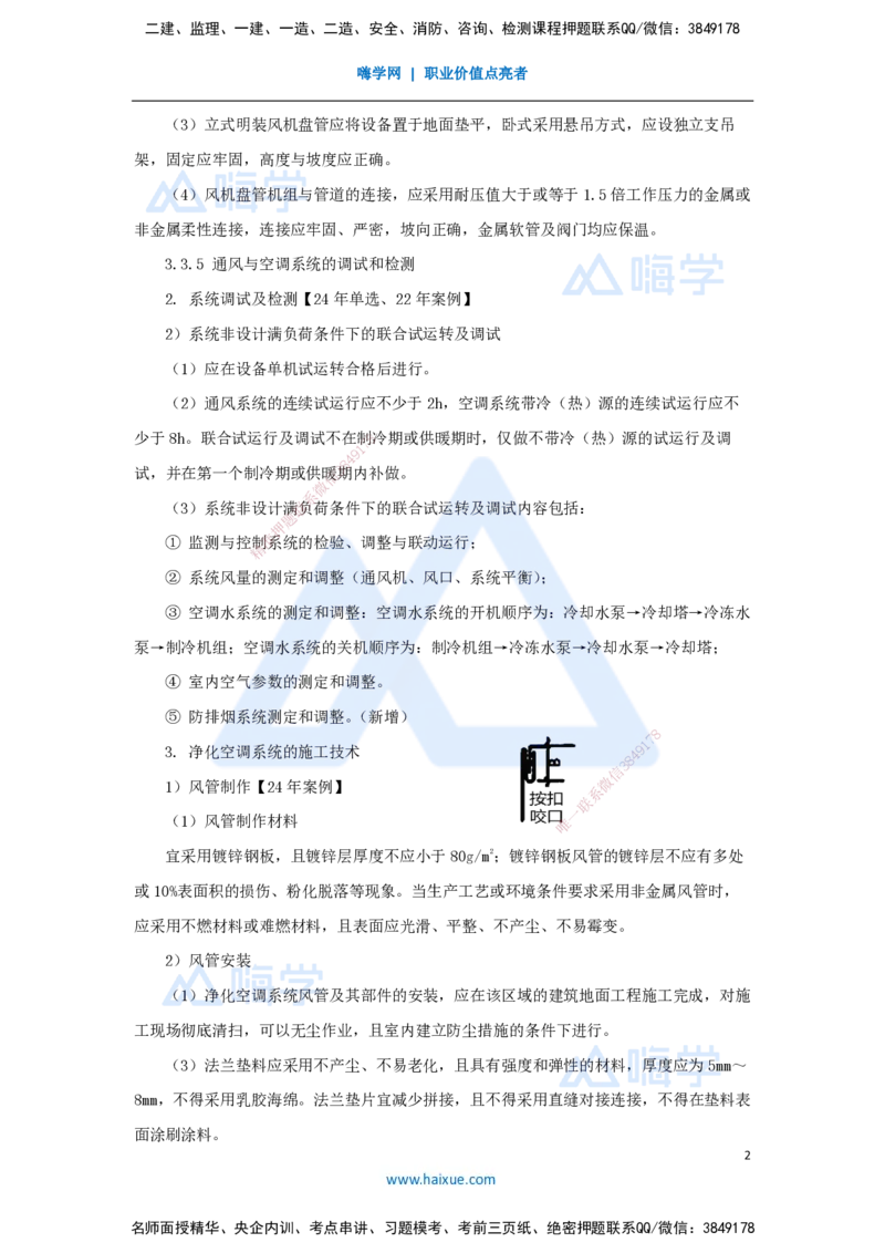 05.2025朱培浩-名师冲刺特训-（5）建筑机电工程施工技术2_2026年一级建造师_2026年一建机电_2025年一建机电SVIP_04-冲刺串讲✿考点强化✿小灶集训_59-机电《名师冲刺特训》朱培浩HX
