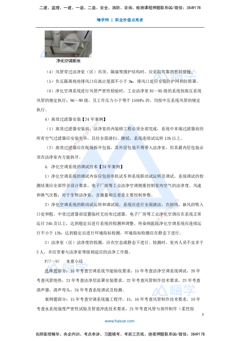 05.2025朱培浩-名师冲刺特训-（5）建筑机电工程施工技术2_2026年一级建造师_2026年一建机电_2025年一建机电SVIP_04-冲刺串讲✿考点强化✿小灶集训_59-机电《名师冲刺特训》朱培浩HX