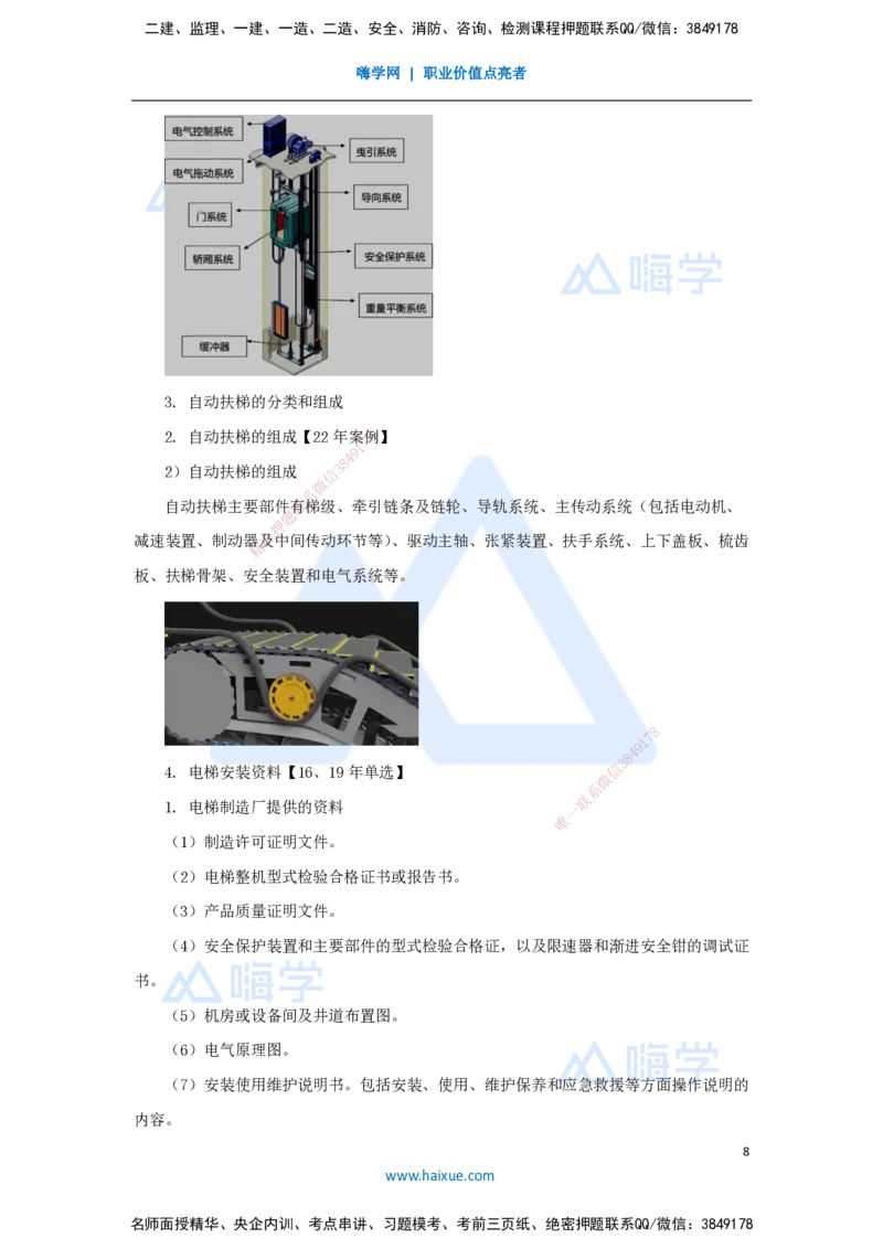 05.2025朱培浩-名师冲刺特训-（5）建筑机电工程施工技术2_2026年一级建造师_2026年一建机电_2025年一建机电SVIP_04-冲刺串讲✿考点强化✿小灶集训_59-机电《名师冲刺特训》朱培浩HX