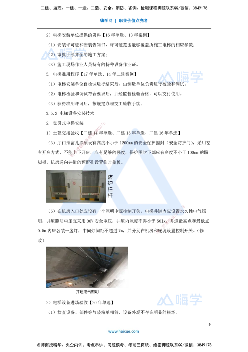 05.2025朱培浩-名师冲刺特训-（5）建筑机电工程施工技术2_2026年一级建造师_2026年一建机电_2025年一建机电SVIP_04-冲刺串讲✿考点强化✿小灶集训_59-机电《名师冲刺特训》朱培浩HX