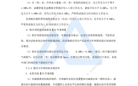 05.2025朱培浩-名师冲刺特训-（5）建筑机电工程施工技术2_2026年一级建造师_2026年一建机电_2025年一建机电SVIP_04-冲刺串讲✿考点强化✿小灶集训_59-机电《名师冲刺特训》朱培浩HX