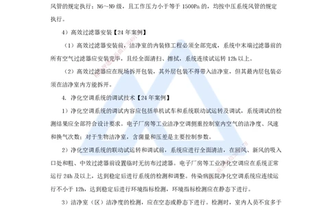 05.2025朱培浩-名师冲刺特训-（5）建筑机电工程施工技术2_2026年一级建造师_2026年一建机电_2025年一建机电SVIP_04-冲刺串讲✿考点强化✿小灶集训_59-机电《名师冲刺特训》朱培浩HX