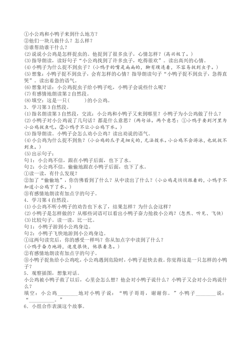 3一下语文第3单元教案附教学反思_一年级语文下册（统编版）_老课标资料_教案反思+导学案_文本式_4版文本式教案含反思