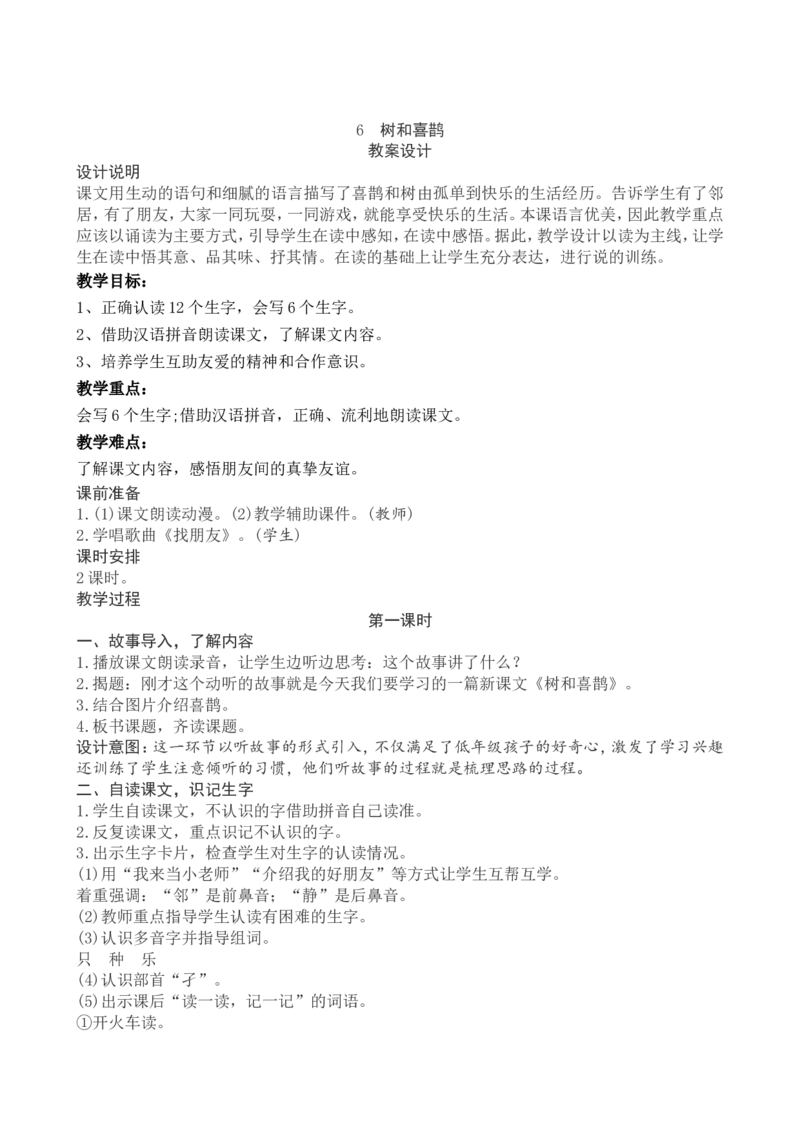 3一下语文第3单元教案附教学反思_一年级语文下册（统编版）_老课标资料_教案反思+导学案_文本式_4版文本式教案含反思