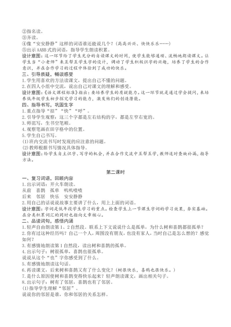 3一下语文第3单元教案附教学反思_一年级语文下册（统编版）_老课标资料_教案反思+导学案_文本式_4版文本式教案含反思