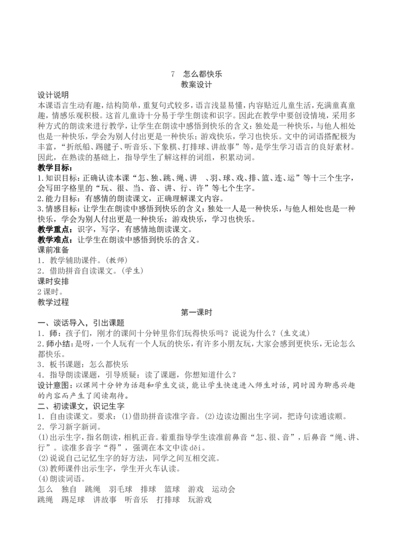 3一下语文第3单元教案附教学反思_一年级语文下册（统编版）_老课标资料_教案反思+导学案_文本式_4版文本式教案含反思