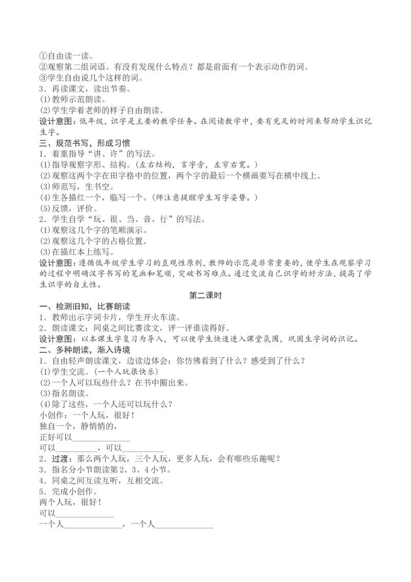 3一下语文第3单元教案附教学反思_一年级语文下册（统编版）_老课标资料_教案反思+导学案_文本式_4版文本式教案含反思