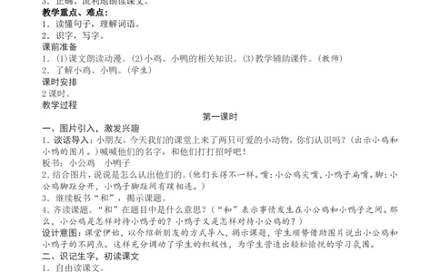 3一下语文第3单元教案附教学反思_一年级语文下册（统编版）_老课标资料_教案反思+导学案_文本式_4版文本式教案含反思