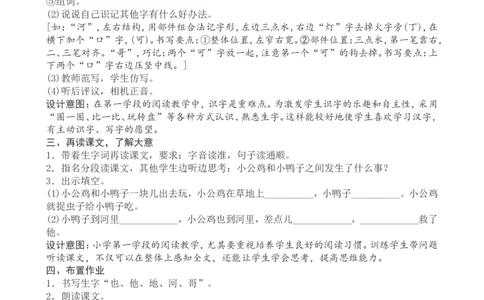3一下语文第3单元教案附教学反思_一年级语文下册（统编版）_老课标资料_教案反思+导学案_文本式_4版文本式教案含反思