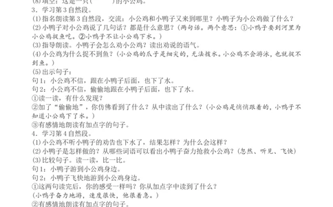 3一下语文第3单元教案附教学反思_一年级语文下册（统编版）_老课标资料_教案反思+导学案_文本式_4版文本式教案含反思