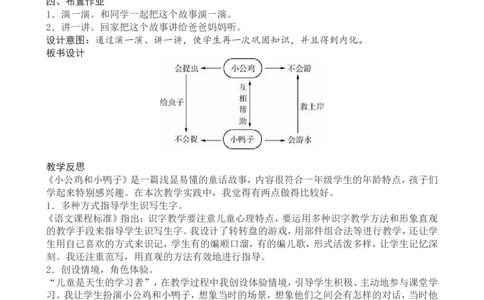 3一下语文第3单元教案附教学反思_一年级语文下册（统编版）_老课标资料_教案反思+导学案_文本式_4版文本式教案含反思