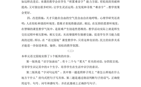 语文园地六教学反思_一年级语文下册（统编版）_老课标资料_教案反思+导学案_教学反思