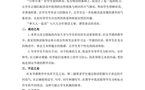 语文园地六教学反思_一年级语文下册（统编版）_老课标资料_教案反思+导学案_教学反思