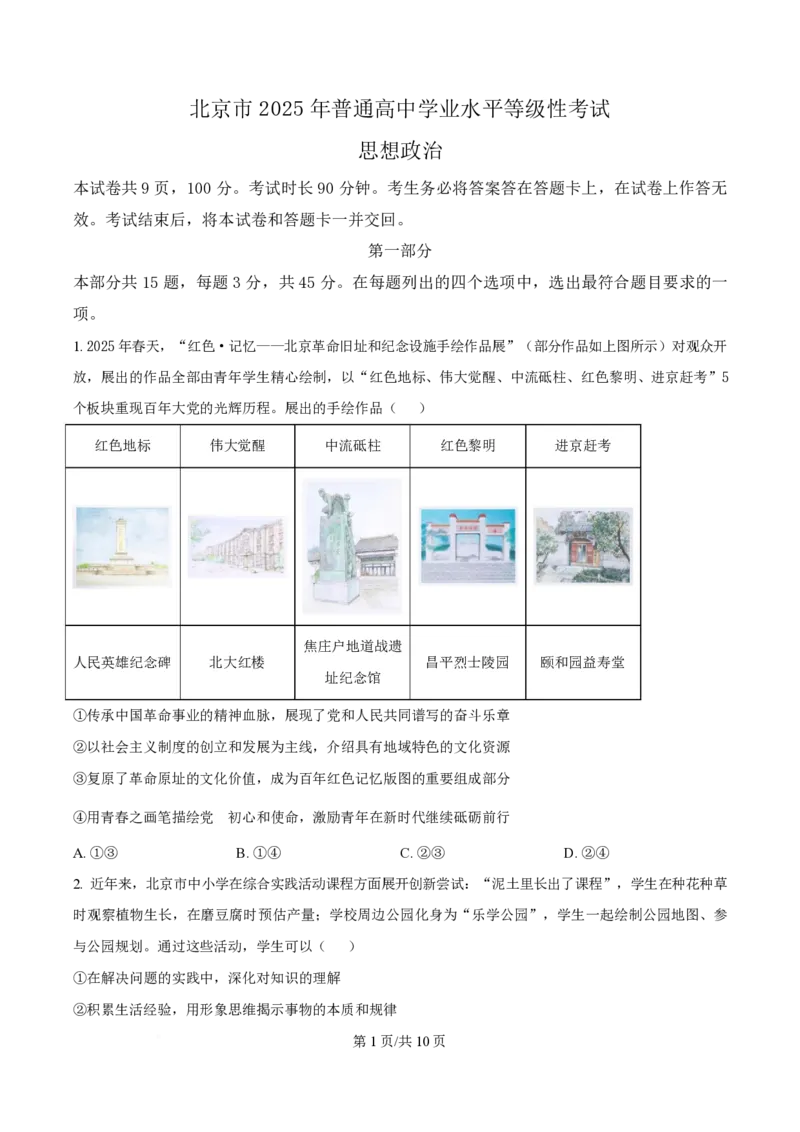 2025年高考政治试卷（北京卷）（空白卷）_政治历年高考真题_新&middot;PDF版2008-2025&middot;高考政治真题_政治（按年份分类）2008-2025_2025&middot;政治高考真题