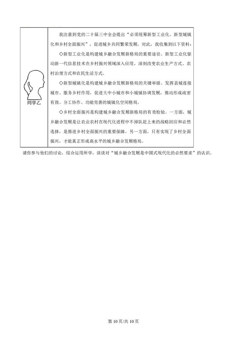 2025年高考政治试卷（北京卷）（空白卷）_政治历年高考真题_新&middot;PDF版2008-2025&middot;高考政治真题_政治（按年份分类）2008-2025_2025&middot;政治高考真题