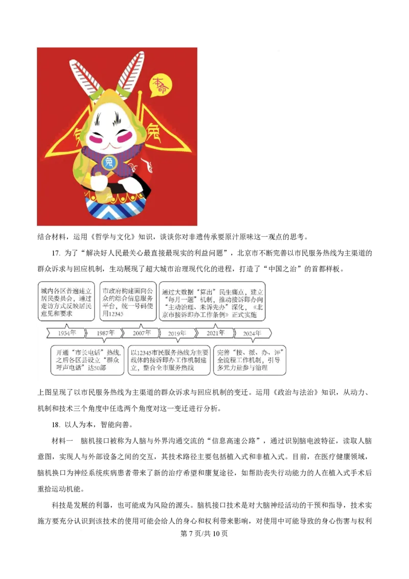 2025年高考政治试卷（北京卷）（空白卷）_政治历年高考真题_新&middot;PDF版2008-2025&middot;高考政治真题_政治（按年份分类）2008-2025_2025&middot;政治高考真题