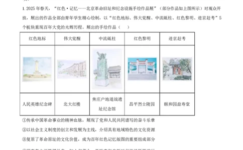 2025年高考政治试卷（北京卷）（空白卷）_政治历年高考真题_新&middot;PDF版2008-2025&middot;高考政治真题_政治（按年份分类）2008-2025_2025&middot;政治高考真题