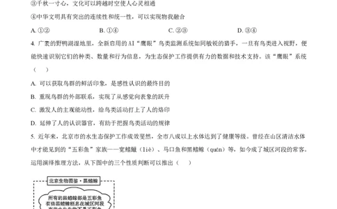 2025年高考政治试卷（北京卷）（空白卷）_政治历年高考真题_新&middot;PDF版2008-2025&middot;高考政治真题_政治（按年份分类）2008-2025_2025&middot;政治高考真题