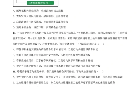 2025年高考政治试卷（北京卷）（空白卷）_政治历年高考真题_新&middot;PDF版2008-2025&middot;高考政治真题_政治（按年份分类）2008-2025_2025&middot;政治高考真题