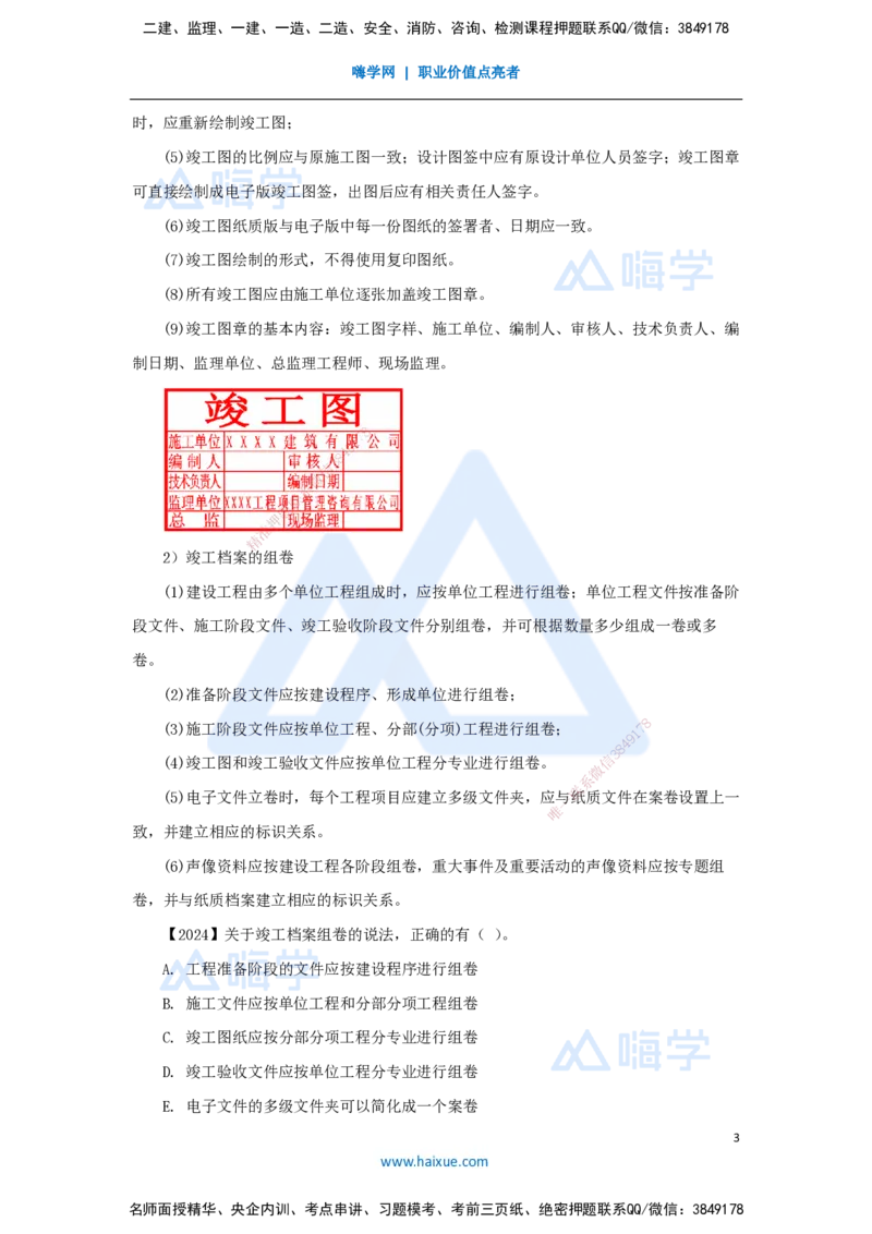 （57）机电工程企业资质与施工组织-技术交底、设计变更、档案管理_2026年一级建造师_2026年一建机电_2025年一建机电SVIP_02-基础精讲✿高端面授✿深度强化_讲义