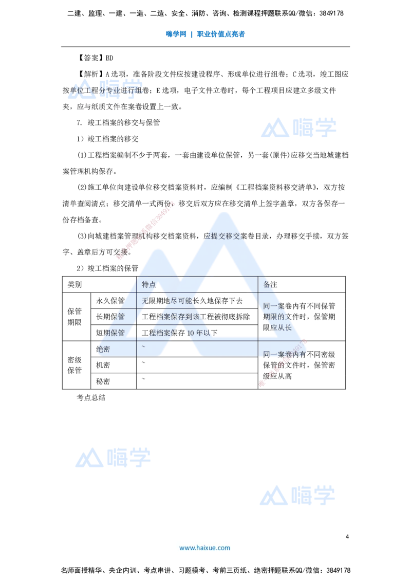 （57）机电工程企业资质与施工组织-技术交底、设计变更、档案管理_2026年一级建造师_2026年一建机电_2025年一建机电SVIP_02-基础精讲✿高端面授✿深度强化_讲义
