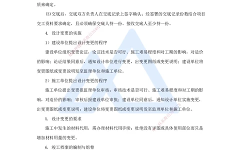 （57）机电工程企业资质与施工组织-技术交底、设计变更、档案管理_2026年一级建造师_2026年一建机电_2025年一建机电SVIP_02-基础精讲✿高端面授✿深度强化_讲义