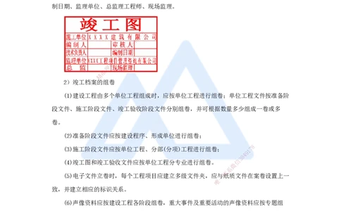 （57）机电工程企业资质与施工组织-技术交底、设计变更、档案管理_2026年一级建造师_2026年一建机电_2025年一建机电SVIP_02-基础精讲✿高端面授✿深度强化_讲义