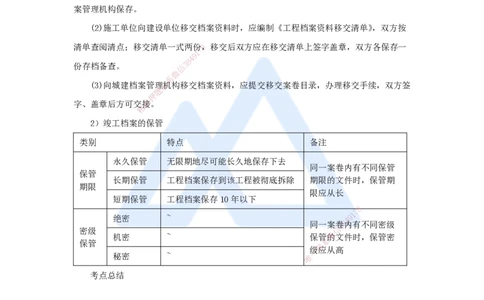 （57）机电工程企业资质与施工组织-技术交底、设计变更、档案管理_2026年一级建造师_2026年一建机电_2025年一建机电SVIP_02-基础精讲✿高端面授✿深度强化_讲义
