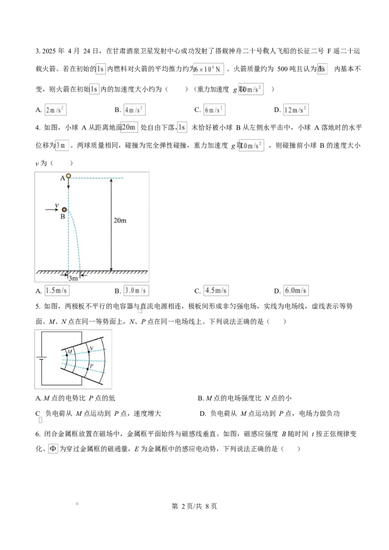 2025年高考物理试卷（甘肃卷）（空白卷）_物理历年高考真题_新&middot;Word版2008-2025&middot;高考物理真题_物理（按年份分类）2008-2025_2025&middot;高考物理真题