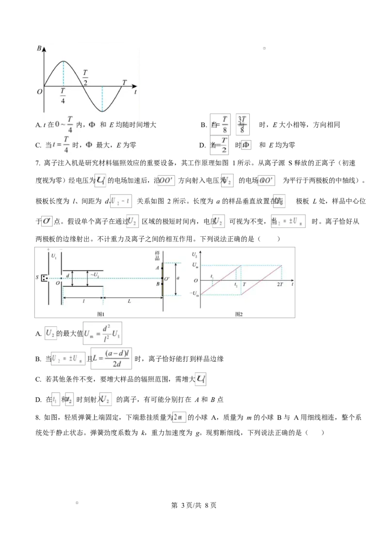 2025年高考物理试卷（甘肃卷）（空白卷）_物理历年高考真题_新&middot;Word版2008-2025&middot;高考物理真题_物理（按年份分类）2008-2025_2025&middot;高考物理真题