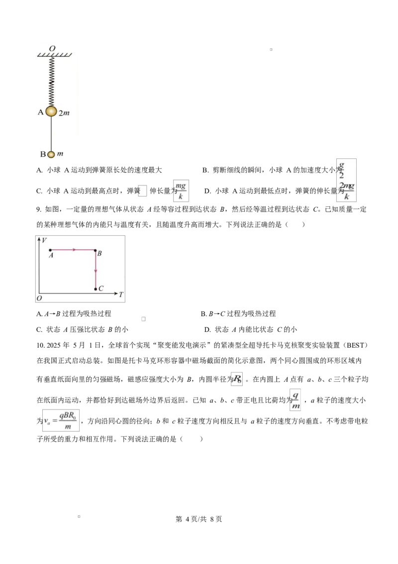2025年高考物理试卷（甘肃卷）（空白卷）_物理历年高考真题_新&middot;Word版2008-2025&middot;高考物理真题_物理（按年份分类）2008-2025_2025&middot;高考物理真题