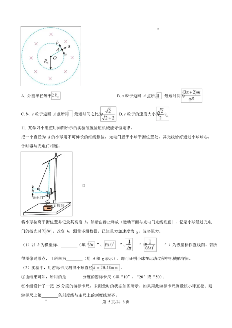 2025年高考物理试卷（甘肃卷）（空白卷）_物理历年高考真题_新&middot;Word版2008-2025&middot;高考物理真题_物理（按年份分类）2008-2025_2025&middot;高考物理真题