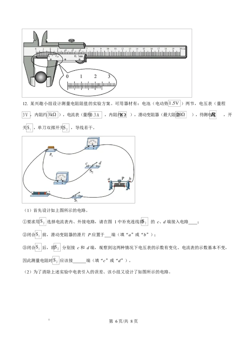 2025年高考物理试卷（甘肃卷）（空白卷）_物理历年高考真题_新&middot;Word版2008-2025&middot;高考物理真题_物理（按年份分类）2008-2025_2025&middot;高考物理真题