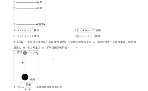 2025年高考物理试卷（甘肃卷）（空白卷）_物理历年高考真题_新&middot;Word版2008-2025&middot;高考物理真题_物理（按年份分类）2008-2025_2025&middot;高考物理真题