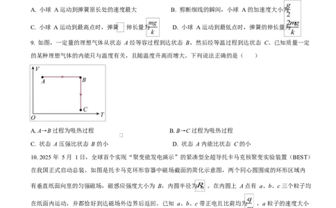 2025年高考物理试卷（甘肃卷）（空白卷）_物理历年高考真题_新&middot;Word版2008-2025&middot;高考物理真题_物理（按年份分类）2008-2025_2025&middot;高考物理真题