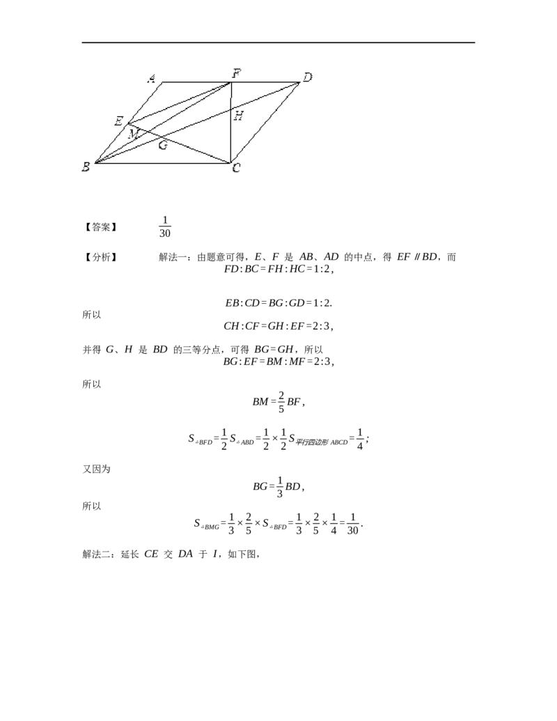 《几何》-直线型-金字塔和沙漏模型-5星题（含解析）全国通用版_小学数学母题大全一二三四五六年级上下册一题多解题母题解_《直线型几何》（含详解）