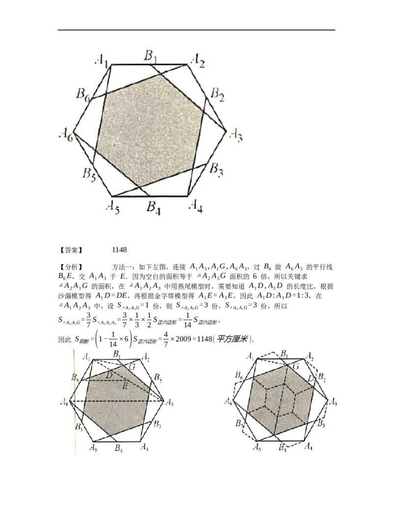 《几何》-直线型-金字塔和沙漏模型-5星题（含解析）全国通用版_小学数学母题大全一二三四五六年级上下册一题多解题母题解_《直线型几何》（含详解）
