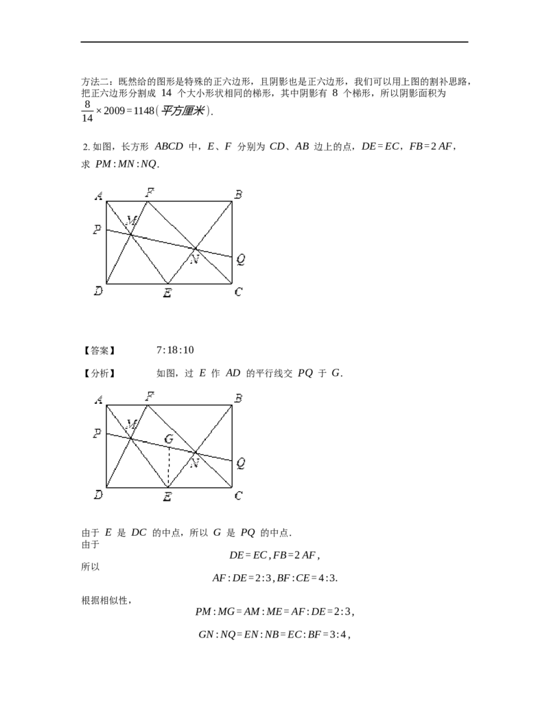 《几何》-直线型-金字塔和沙漏模型-5星题（含解析）全国通用版_小学数学母题大全一二三四五六年级上下册一题多解题母题解_《直线型几何》（含详解）