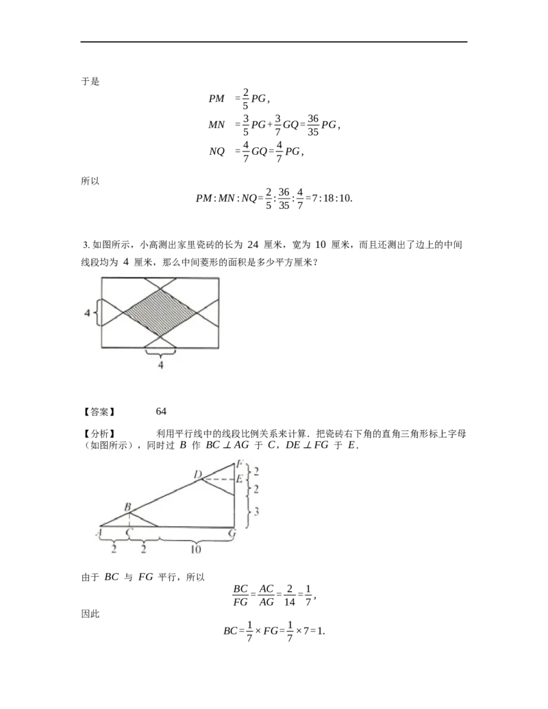 《几何》-直线型-金字塔和沙漏模型-5星题（含解析）全国通用版_小学数学母题大全一二三四五六年级上下册一题多解题母题解_《直线型几何》（含详解）