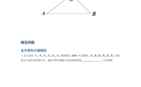 《几何》-直线型-金字塔和沙漏模型-5星题（含解析）全国通用版_小学数学母题大全一二三四五六年级上下册一题多解题母题解_《直线型几何》（含详解）