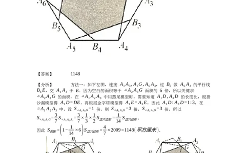 《几何》-直线型-金字塔和沙漏模型-5星题（含解析）全国通用版_小学数学母题大全一二三四五六年级上下册一题多解题母题解_《直线型几何》（含详解）