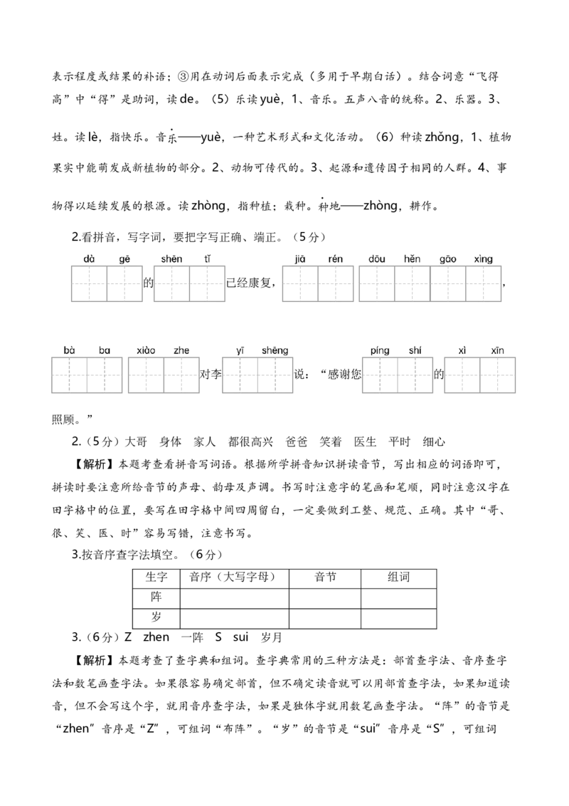 语文（基础卷01）全解全析_一年级语文下册（统编版）_期中+期末_期末试卷